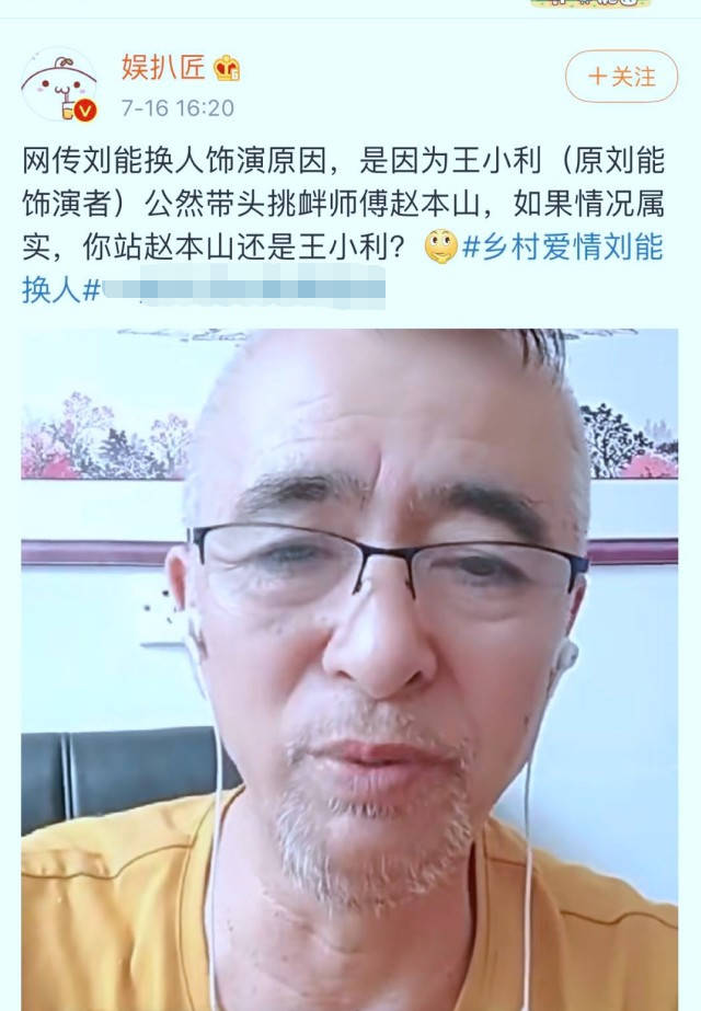网曝王小利不能演刘能真正原因,为金钱挑战赵本山权威遭严厉处罚