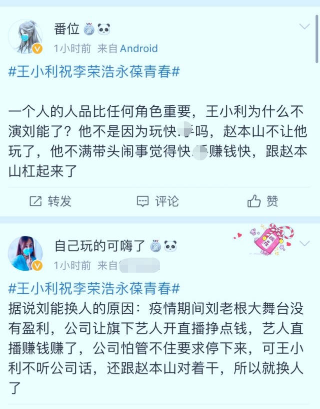 网曝王小利不能演刘能真正原因,为金钱挑战赵本山权威遭严厉处罚