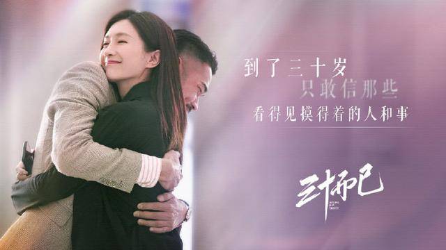 三十岁的江疏影毛晓彤童瑶,却遇上了出轨、让打胎、不结婚的渣男