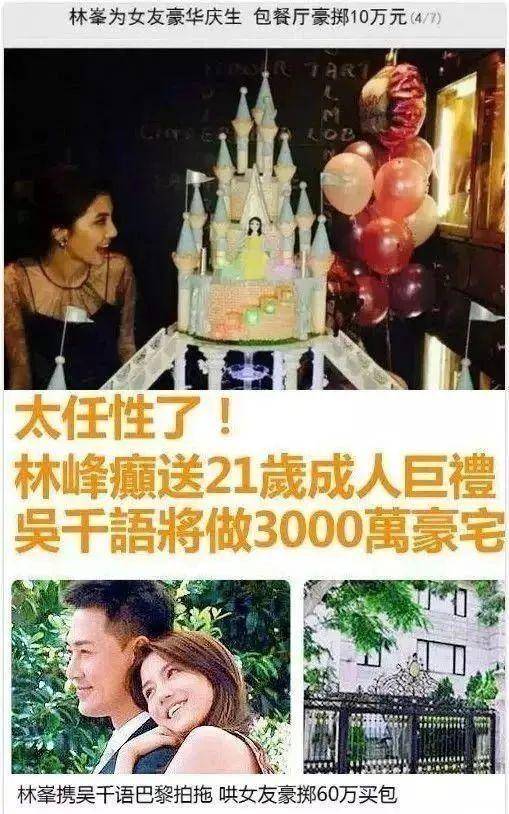 林峰超级富二代人设崩塌?富豪榜上无名,曾吃软饭被前任嫌抠门
