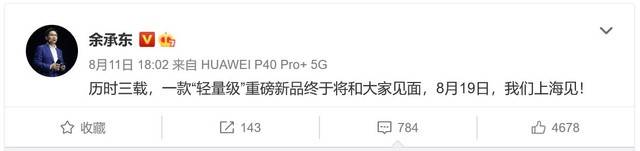 华为MateBook X明日发布 历时三载打造的重磅新品备受期待