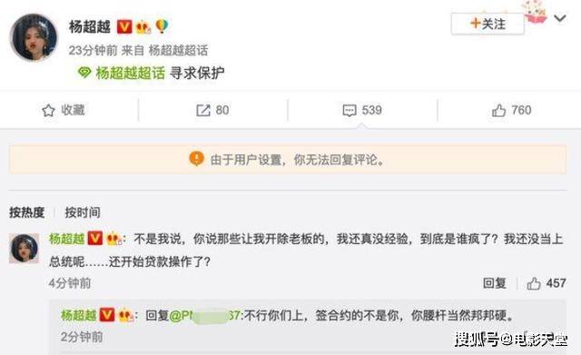 这次挺杨超越!粉丝自嘲被当成乌合之众