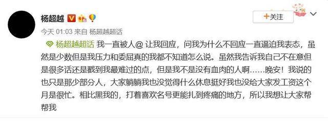 这次挺杨超越!粉丝自嘲被当成乌合之众