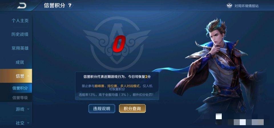 王者荣耀:封号"喷王"诞生,信誉积分为0,100把人机都救不回来