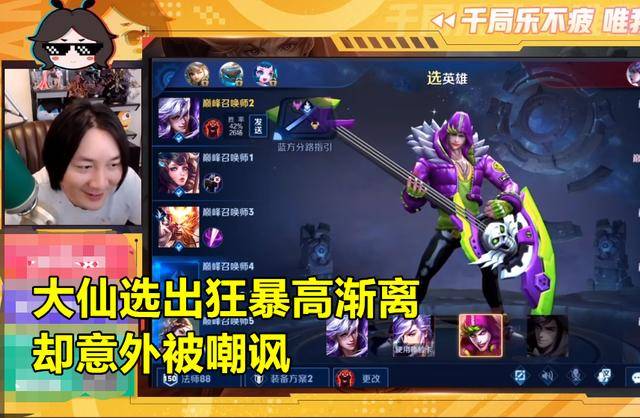张大仙首次气到破防!被辱骂10分钟后开麦回怼,全程没说1个脏字