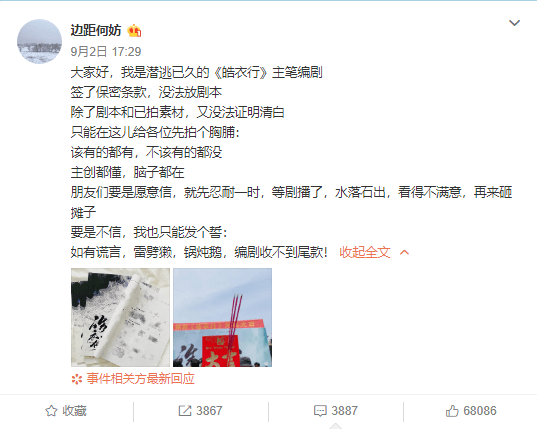 《皓衣行》再起波澜,编剧暗指陈瑶轧戏,但罪魁祸首是书粉?