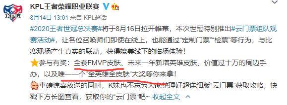 王者荣耀最幸运玩家,获世冠全英雄全皮肤大奖,一夜净赚2W元