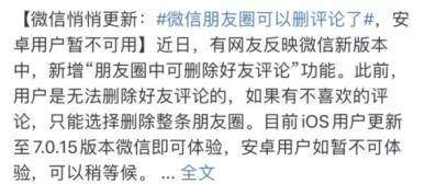 微信迎来新功能,检验虚假的友谊?网友直呼这功能期待很久了!