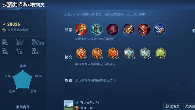 吕德华发现“宇宙级”榜一,此人巅峰赛2900分前无古人,看到头像笑了