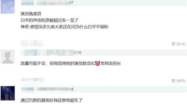 白宇朱一龙新剧同档期播出,《镇魂》后再“相遇”,已拉开差距?