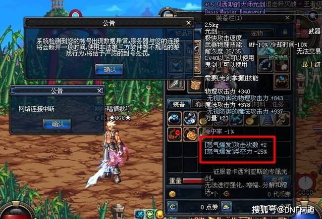 DNF:唯一可提升红眼的一把光剑,全跨区都没几把,被误认为不存在