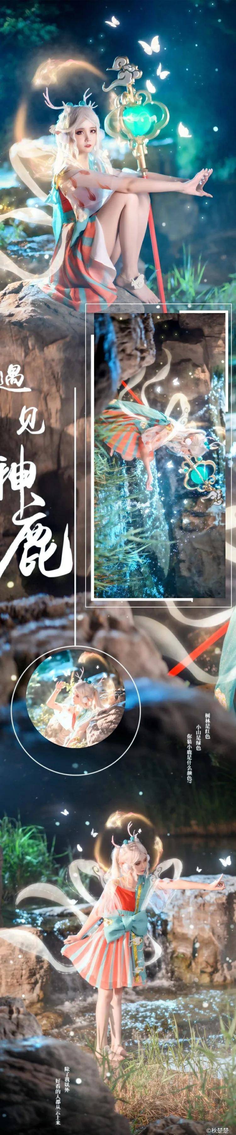 《王者荣耀》遇见神鹿瑶cos,美丽如画,小可爱从游戏里出来啦