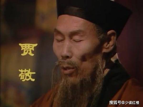 红楼梦:出场不多的贾敬,身上藏着大秘密