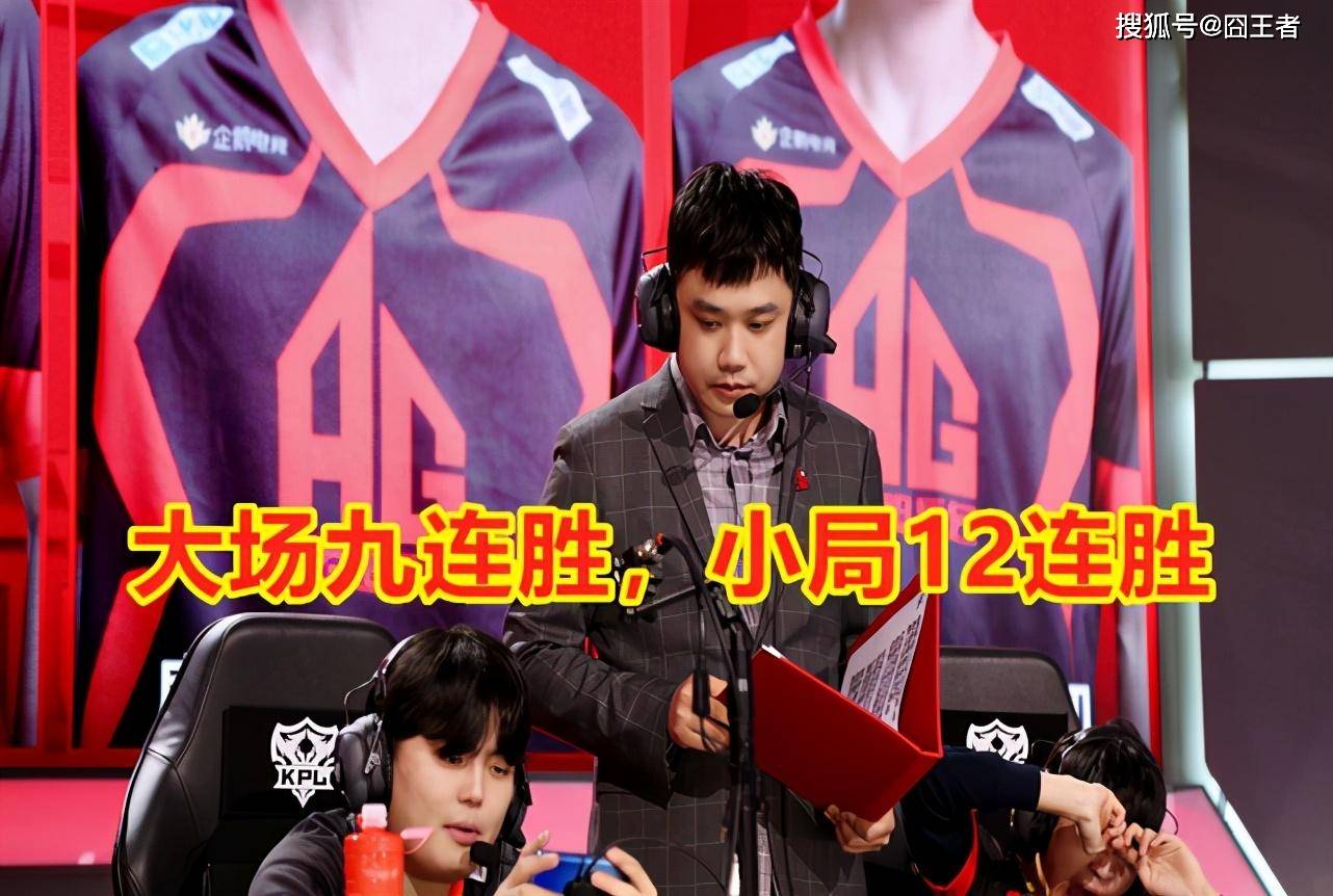 KPL御三家内战,AG轻取QG小局12连胜,梦泪上场指日可待
