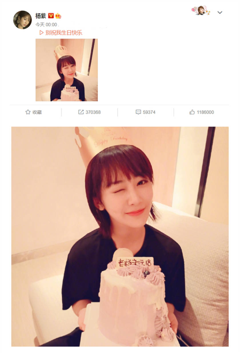 杨紫称别祝她生日快乐,没想到众好友集体逆反,热度不输何炅生日