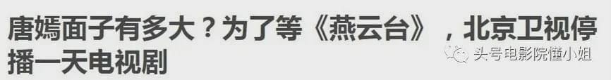 4.9分,今年投资最大古装剧口碑收视双扑!唐嫣40岁危机来了