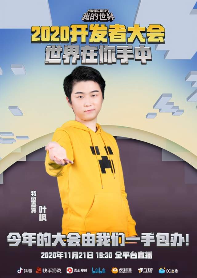 《我的世界》2020年开发者大会,向新世界出发