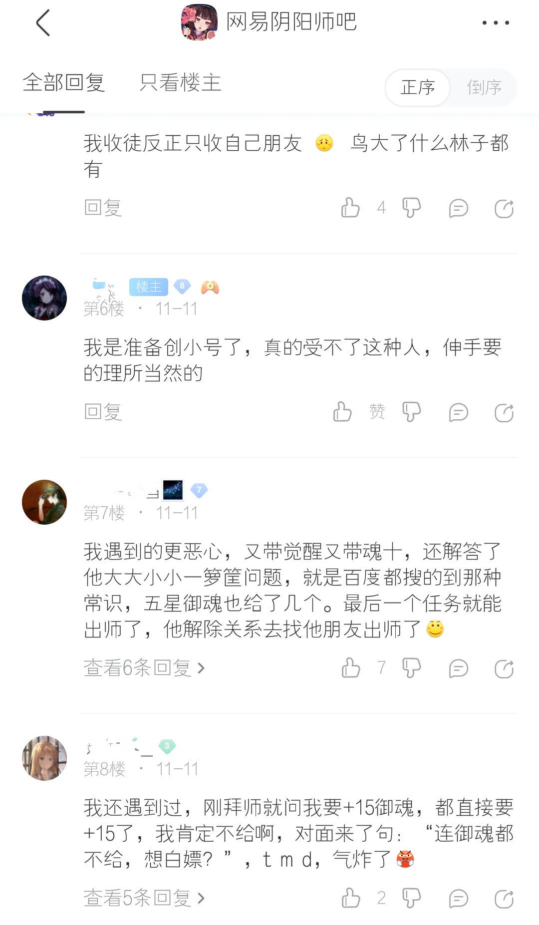 阴阳师:师徒系统收益不太合理,谁都不想白白被当成工具人