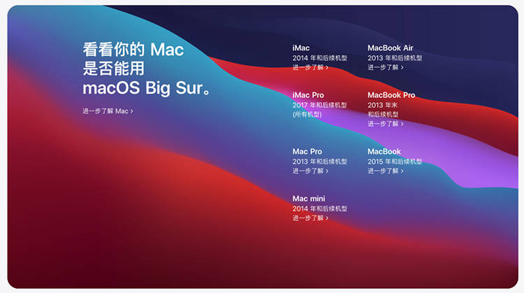 macOS BigSur系统兼容性不佳 旧款升级存在黑屏问题