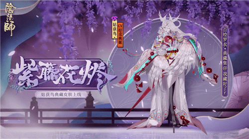 剑光如银 阴阳师手游姑获鸟典藏皮肤登场!