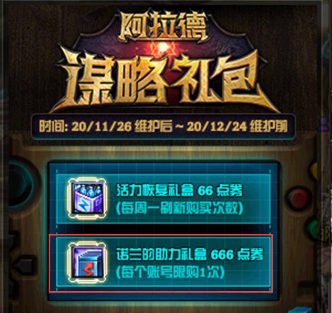 DNF:谋略战"不干净"了,不买666无法毕业,不氪的内容还剩多少
