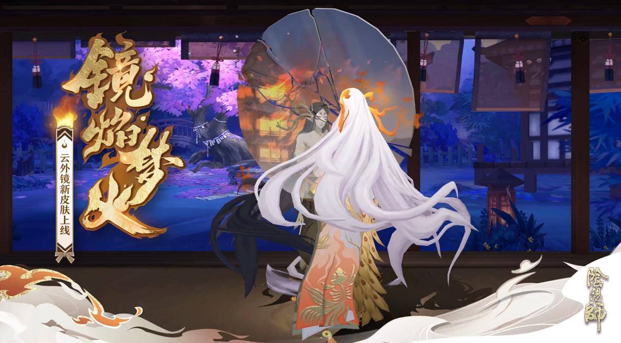 阴阳师新花合战皮肤备受争议,是真有问题,还是玩家太挑剔?