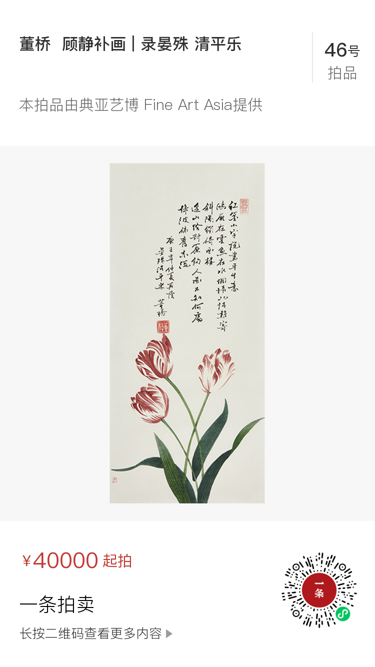 一条精选86件名家名作,水墨、油画、书法,火热竞拍中!