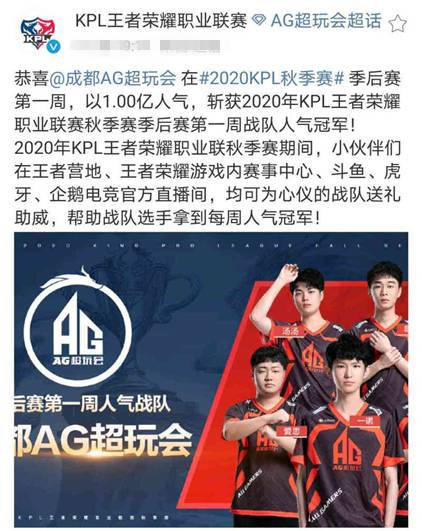 KPL:新一代造心静证厂诞生,AG获人气战队,一诺获人气选手
