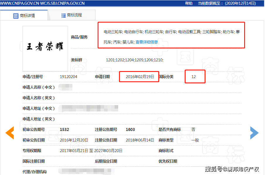 搏一搏单车变摩托?你想多了!王者荣耀三轮车商标已被腾讯围堵