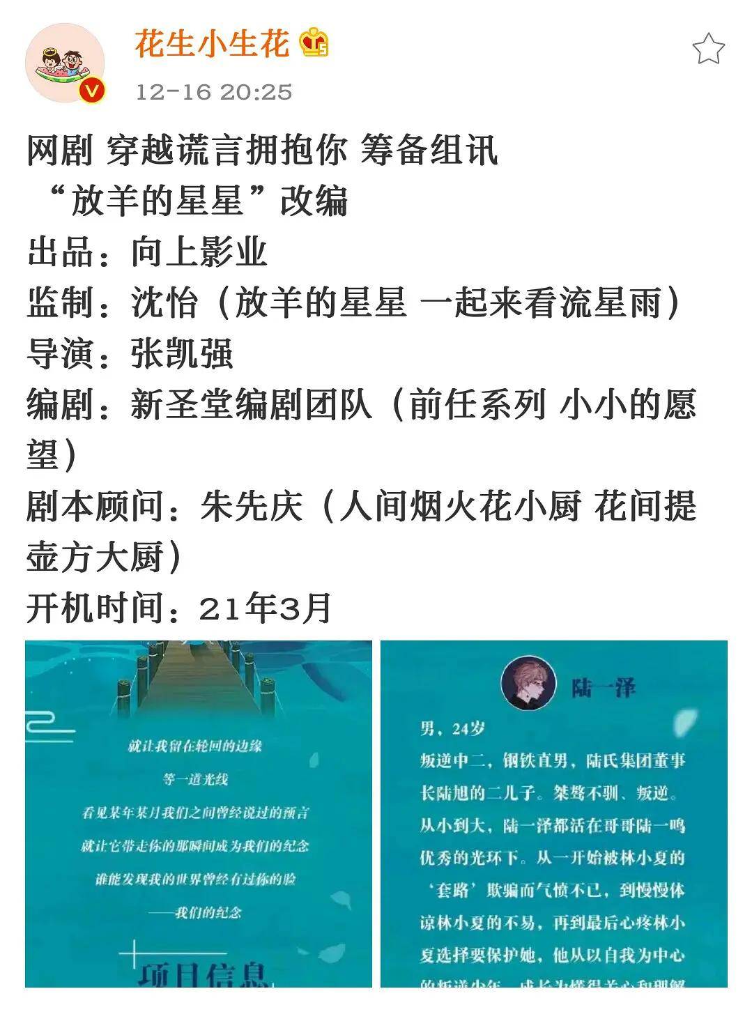 放羊的星星翻拍,网友提名吴磊宋祖儿,但这角色名也太玛丽苏了