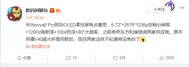 华为新机屏幕有点东西:120Hz高刷+10bit色深、大曲率