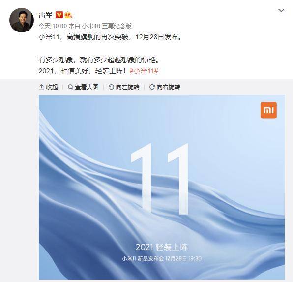 倒计时6天,小米11正式官宣!售价4500元起?