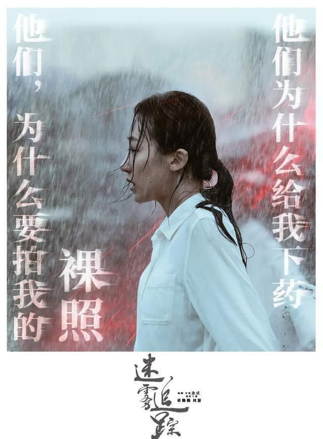 《迷雾追踪》为什么没火?剧情虽然烧脑,穿帮剧情却让人跳戏