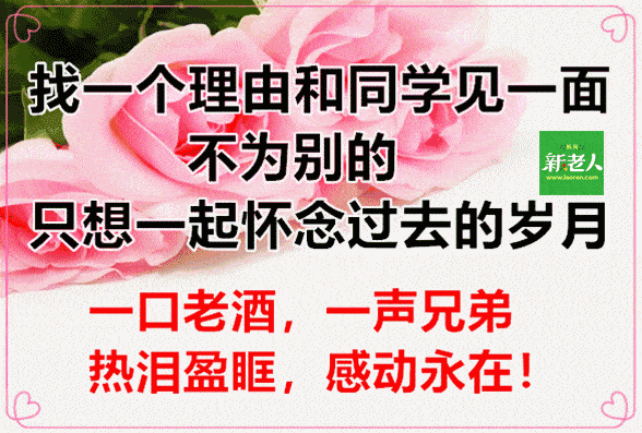 2020老同学国庆聚会通知,每位同学最好看看!