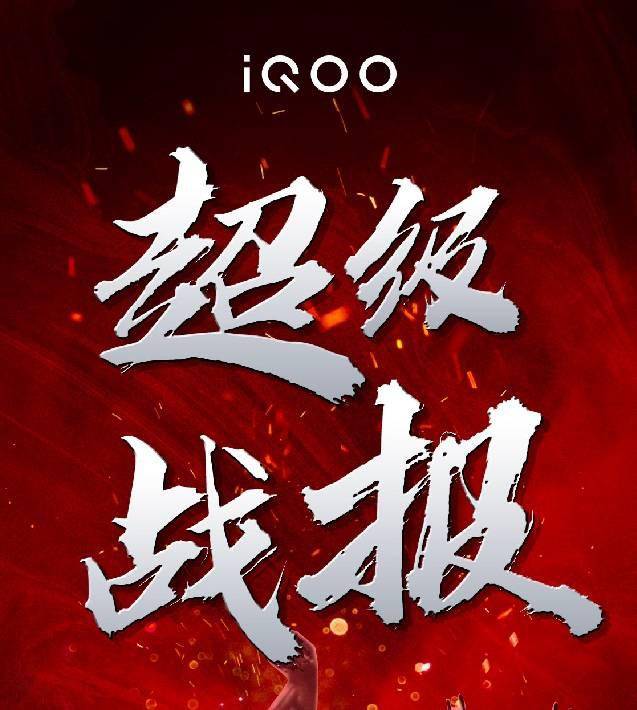 vivo iQOO 双 11 最后返场:最高 12 期免息
