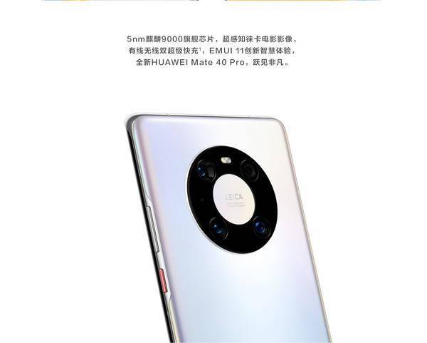 华为Mate40 Pro领衔 2020年这四款旗舰手机你买了吗?