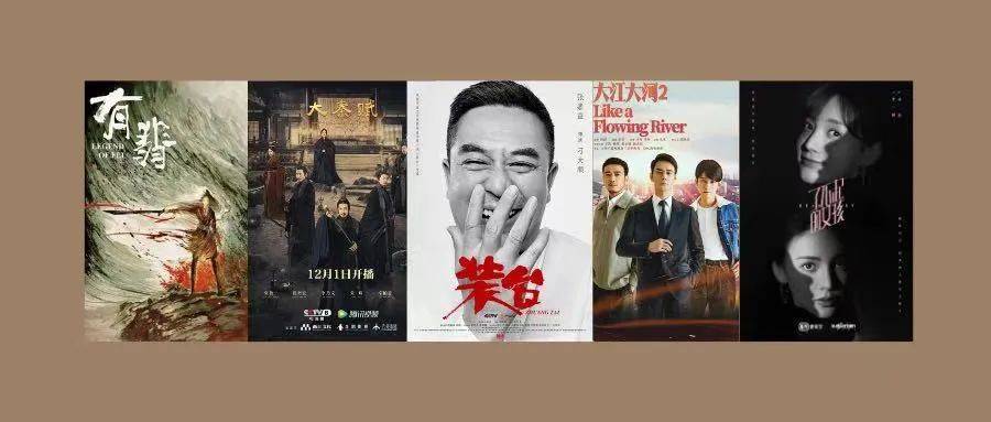 12月新剧|总台进军头部剧,爱优腾排播繁忙,剧王会在年尾诞生吗?