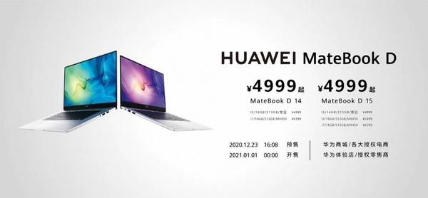 华为MateBook D 14/15 2021款发布 全面升级售4999起