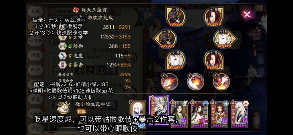 阴阳师:sp花15s御灵稳定速刷打法,和未觉醒书翁说再见