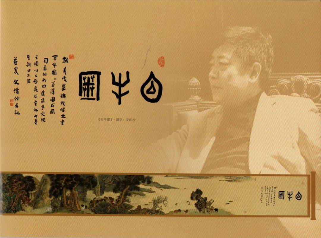 “晁谷牛年生肖作品展”暨晁谷邮品签售活动在京举行