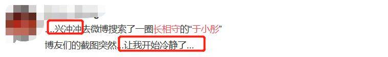 于小彤新剧《长相守》遭吐槽,从造型到剧情,雷人程度节节高