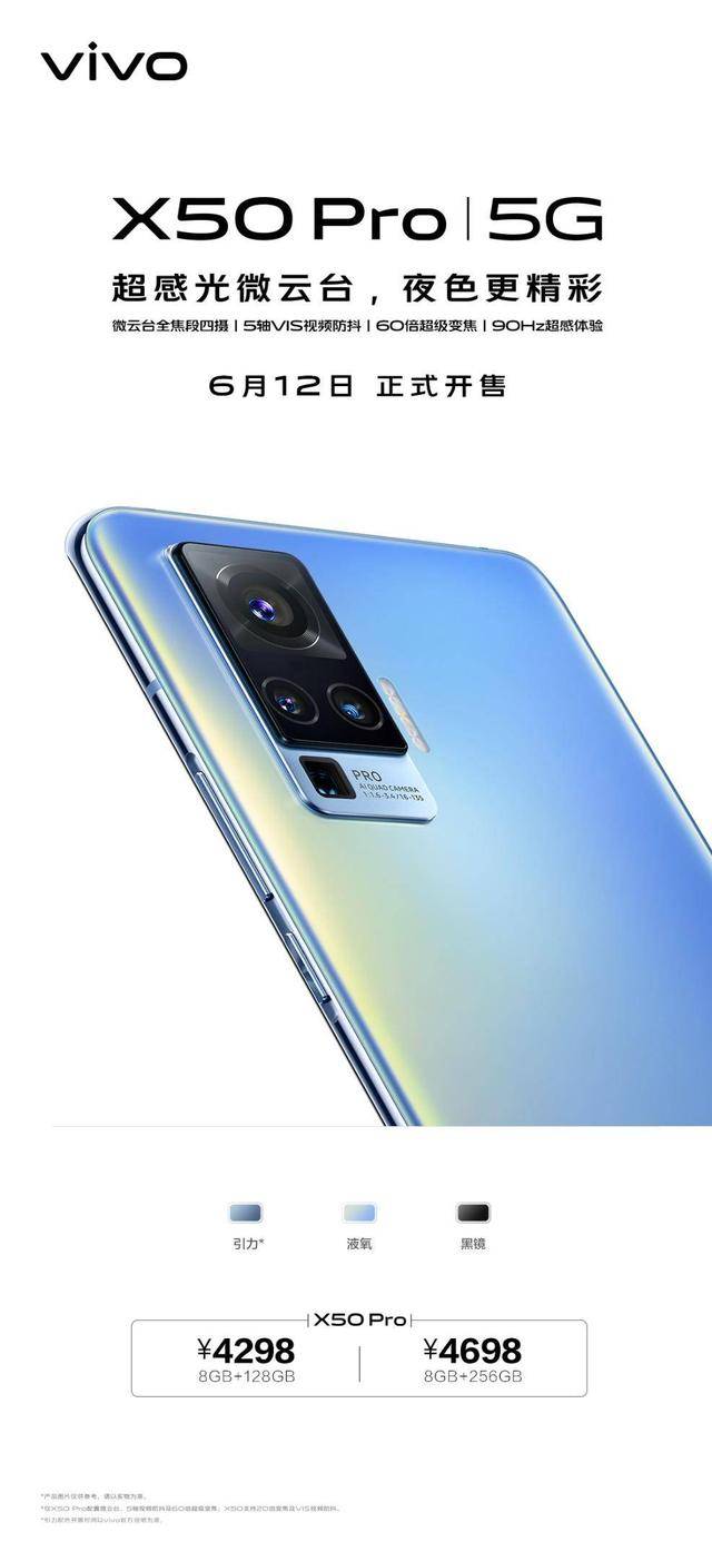vivo X50 Pro今日开售:4298元,8+128GB值得买吗?