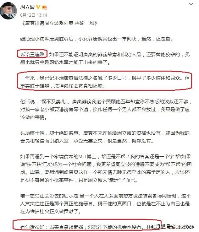周立波用三年冤情来形容自己,案情迎来新结果,唐爽无力解释