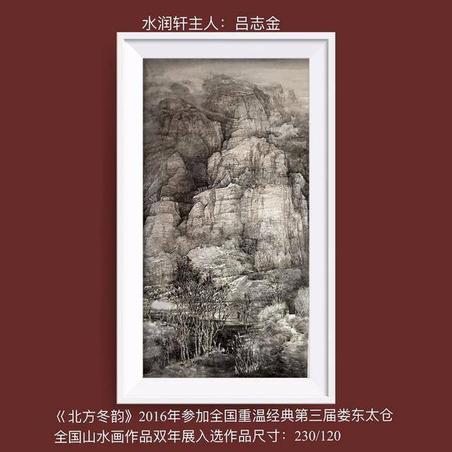 画家吕志金——素墨由心 清荣俊茂
