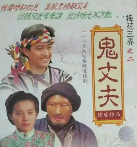 27年后《鬼丈夫》演员现状,女主岳翎成路人,两位配角十分活跃