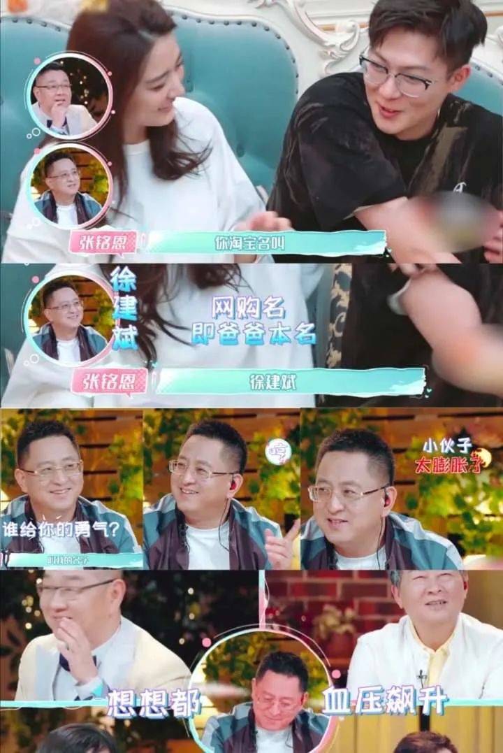 《女儿们》爸爸是鉴渣达人,郑爽爸不满张恒,徐璐爸不看好张铭恩