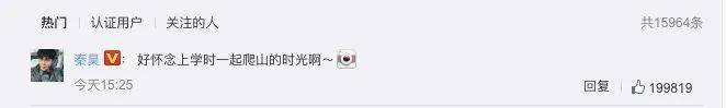 秦昊终于凭借《隐秘的角落》火出圈!今天有人带你去爬山了吗?