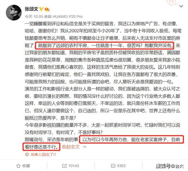 《隐秘的角落》大火,张颂文仍租住农村平房,今年还是买不起房?