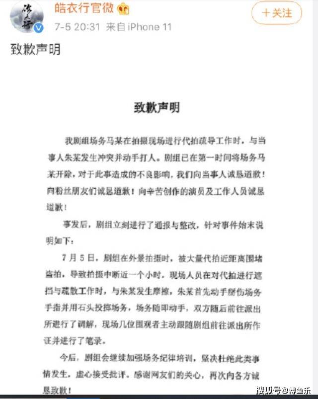 皓衣行打人后续!被打之人是游客,剧方满口谎言,只愿赔1000元