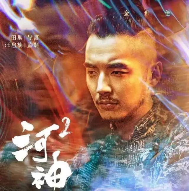 《河神2》剧情尚可,网评口碑却翻车,都是换李现惹的祸?
